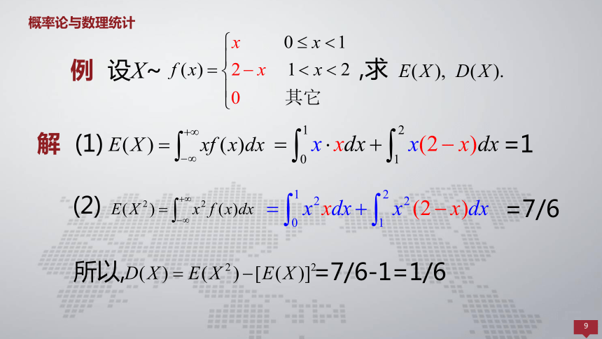4.2方差  课件(共22张PPT) - 《概率论与数理统计 》同步教学（人民大学版·2018）