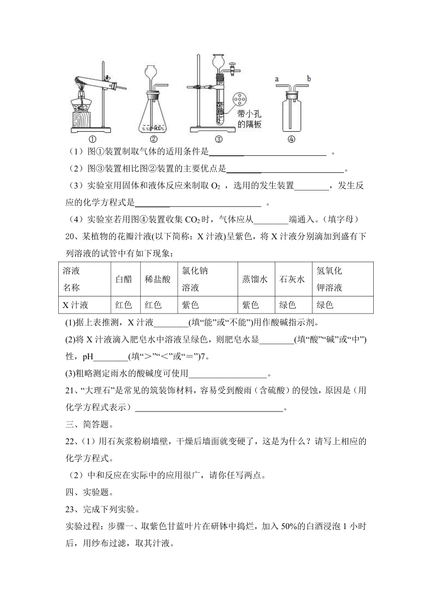 第十单元酸和碱达标训练（含答案）---2023-2024学年九年级化学人教版下册