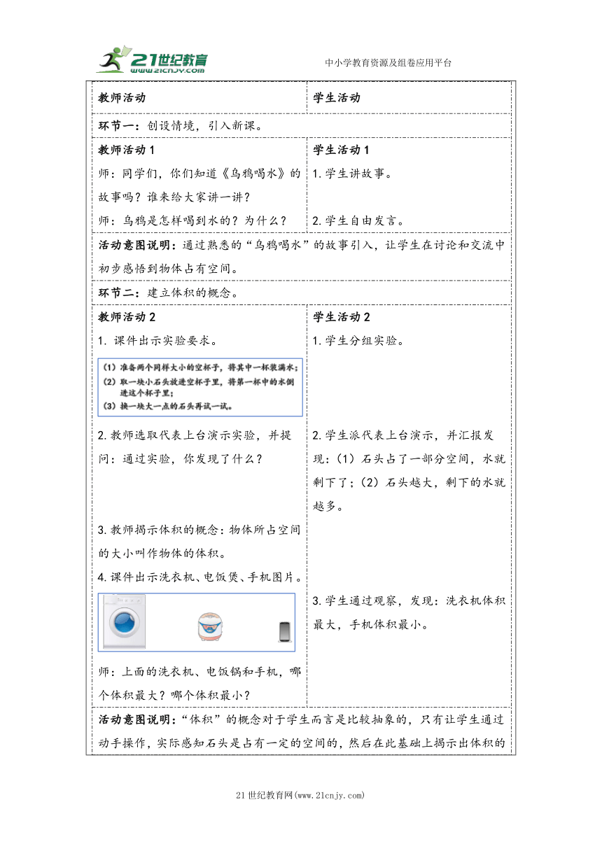 大单元教学【核心素养目标】3.4  体积和体积单位（表格式）教学设计