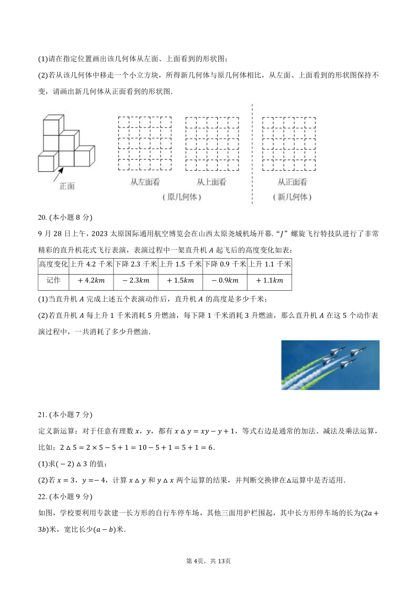 2023-2024学年山西省晋中市寿阳县七年级（上）期中数学试卷（含解析）