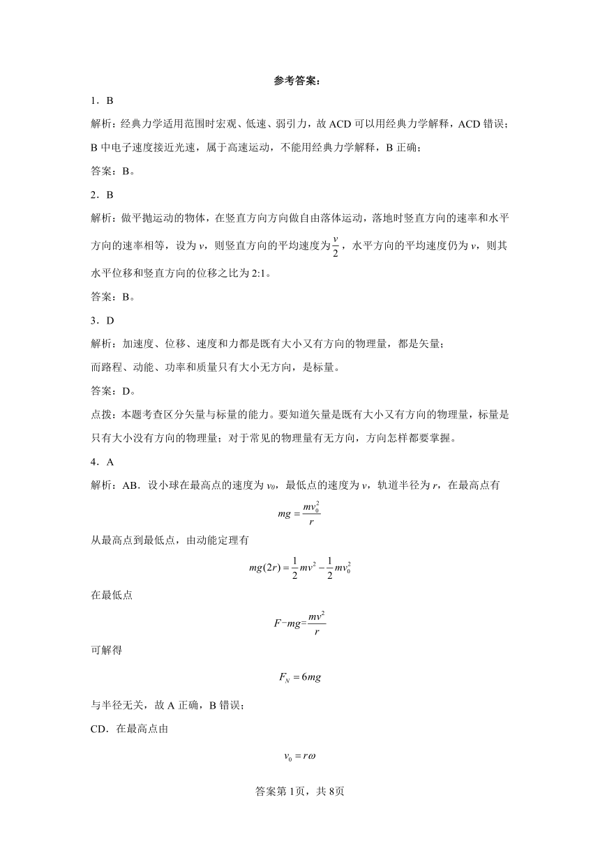 2023-2024学年度鲁科版物理选必修2全册过关综合性考试A卷（后附解析）