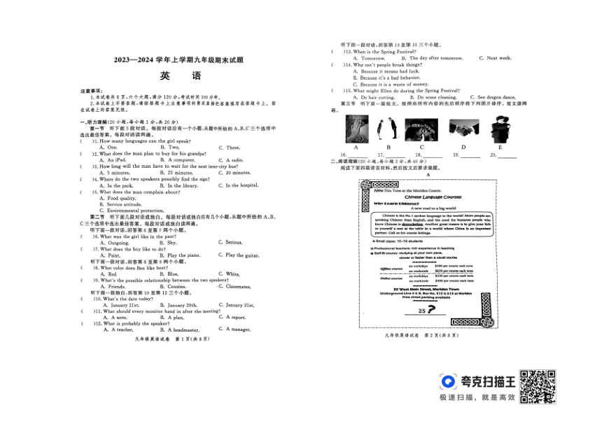 河南省郑州市金水区2023-2024学年九年级上学期期末英语试卷 （PDF版 无答案听力音频及原文）