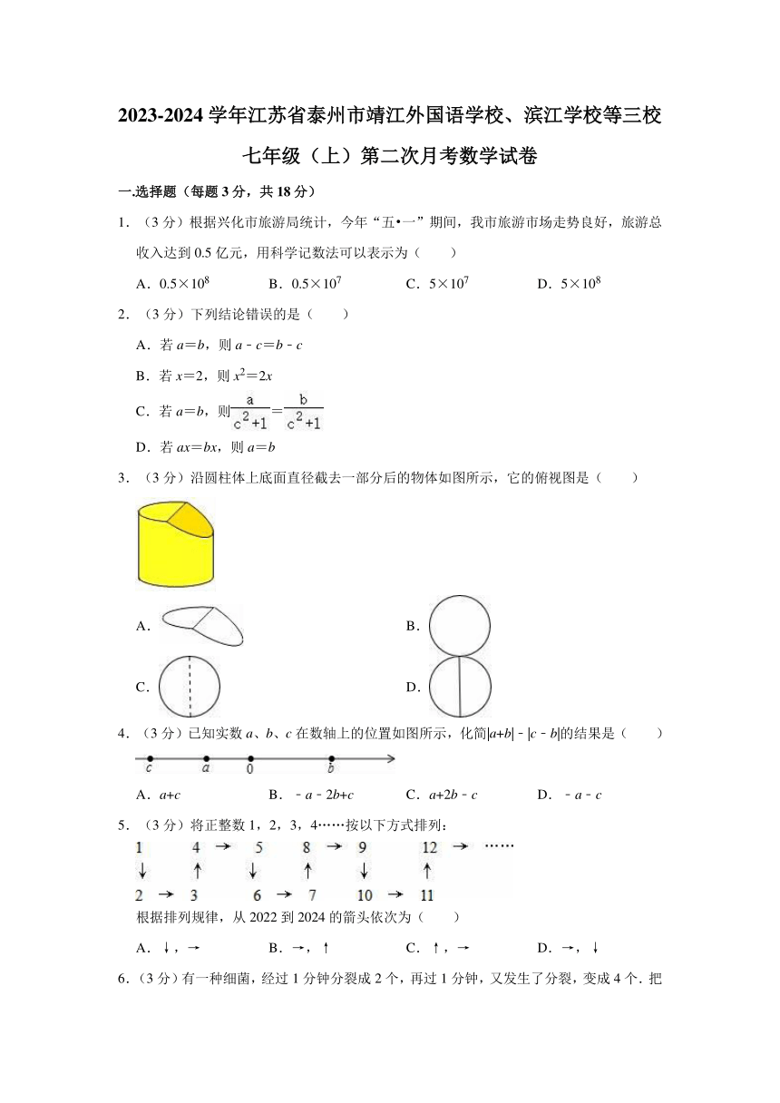 2023-2024学年江苏省泰州市靖江外国语学校、滨江学校等三校七年级（上）第二次月考数学试卷（含解析）