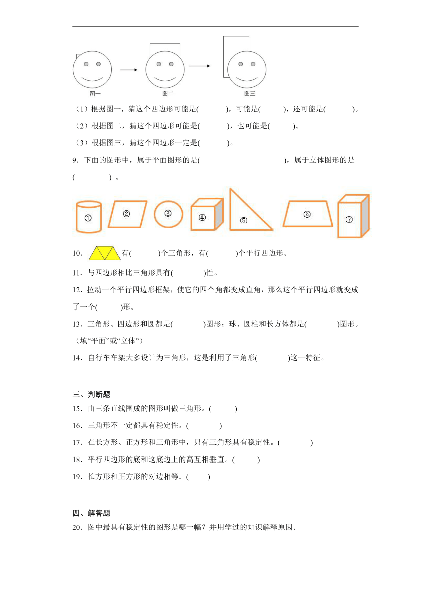 2.1图形分类同步练习  北师大版数学四年级下册（带答案）