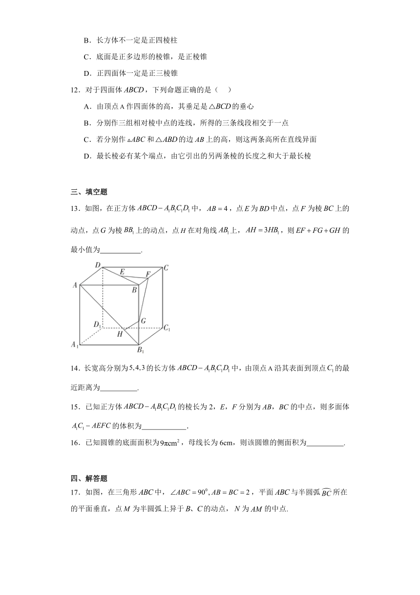 11.1空间几何体 练习 2023-2024学年高中数学人教B版（2019）必修第四册（含解析）