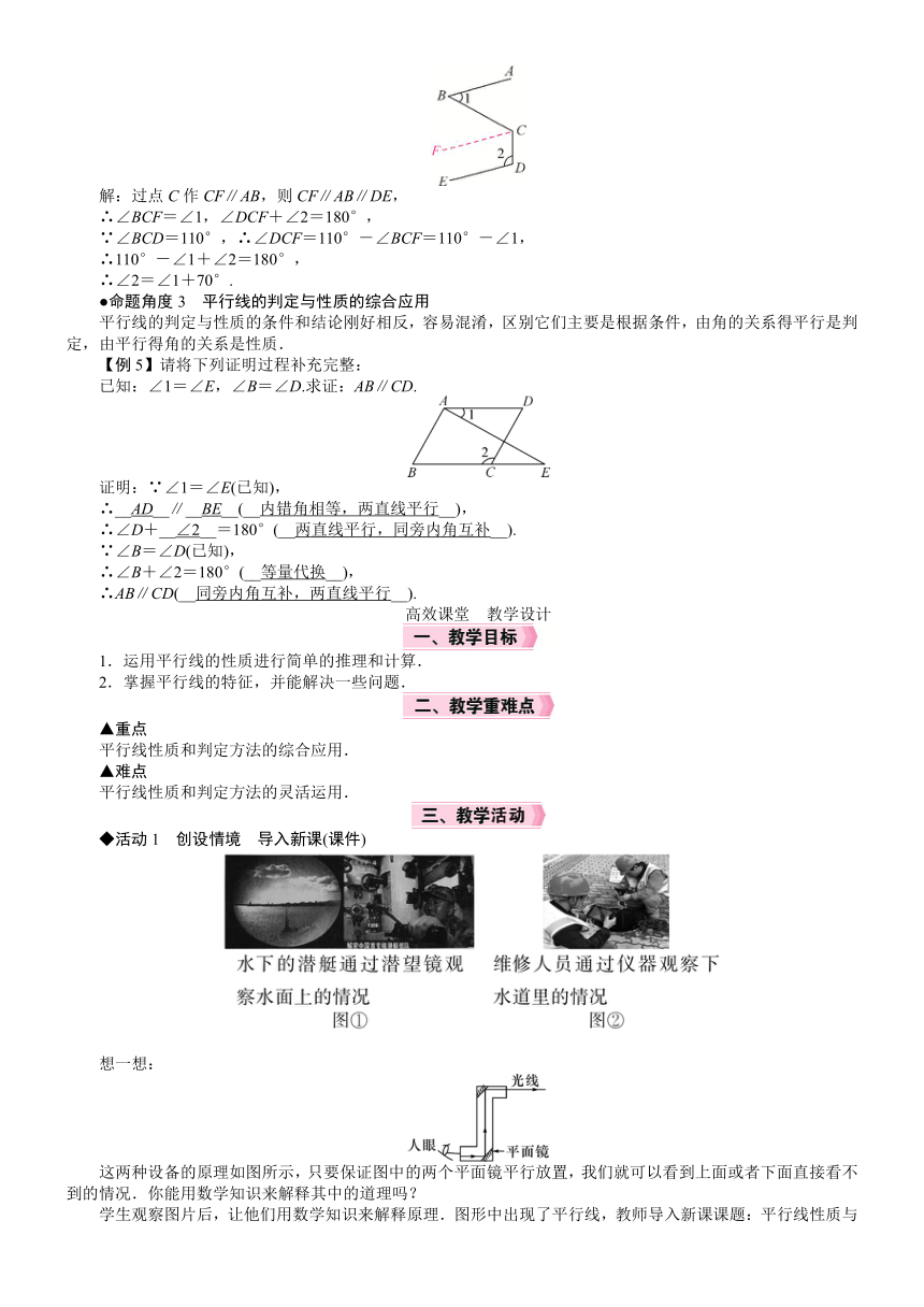 北师大版数学七年级下册2.3.2平行线的性质与判定的综合 教案