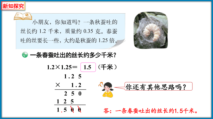 四年级下册数学北师大版3.6 蚕丝（课件）(共27张PPT)