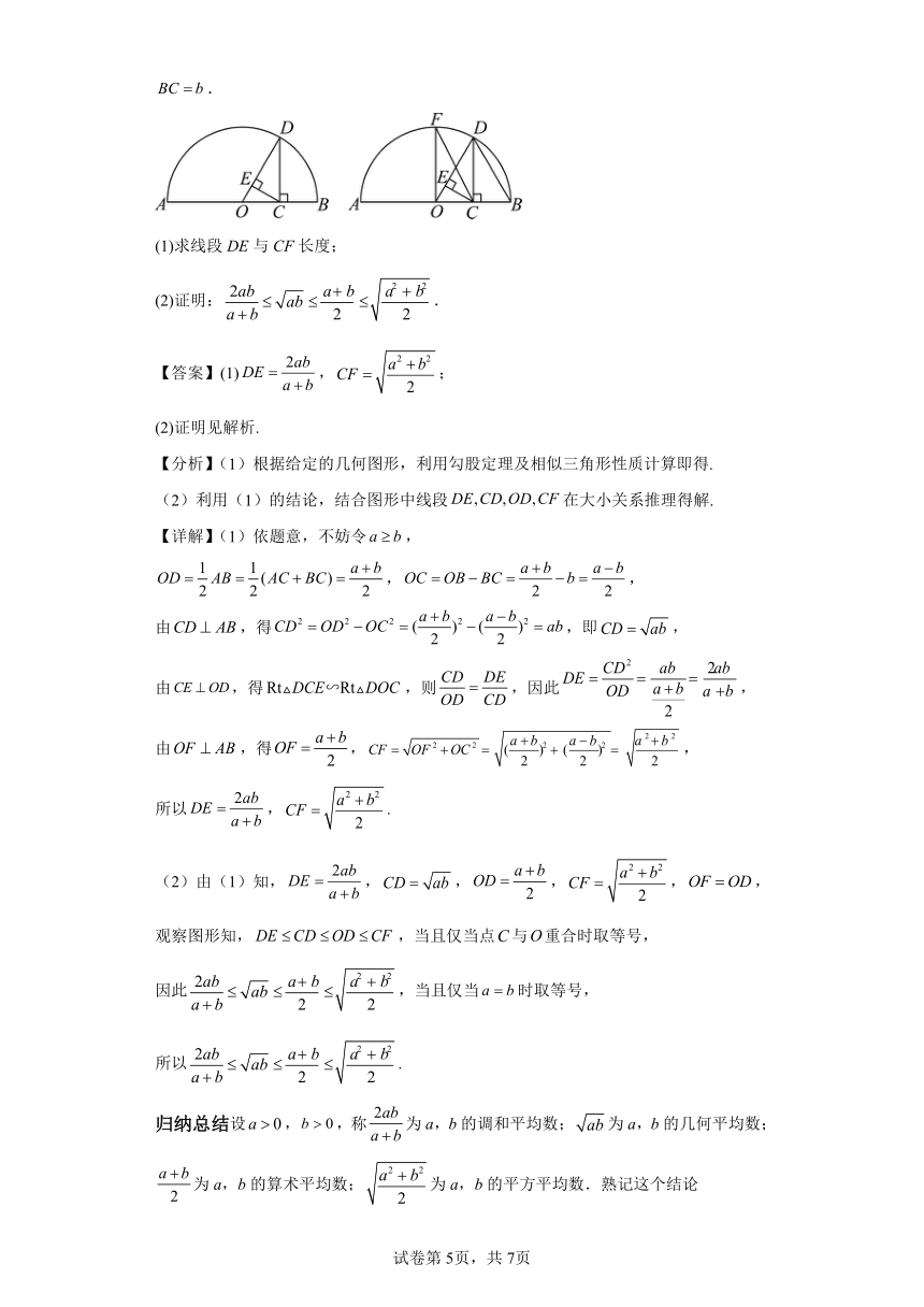 2.2基本不等式【第一课】学案（含解析）