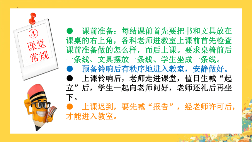 小学生主题班会通用版开学第一课 遵守规定 珍爱生命 课件(共28张PPT)