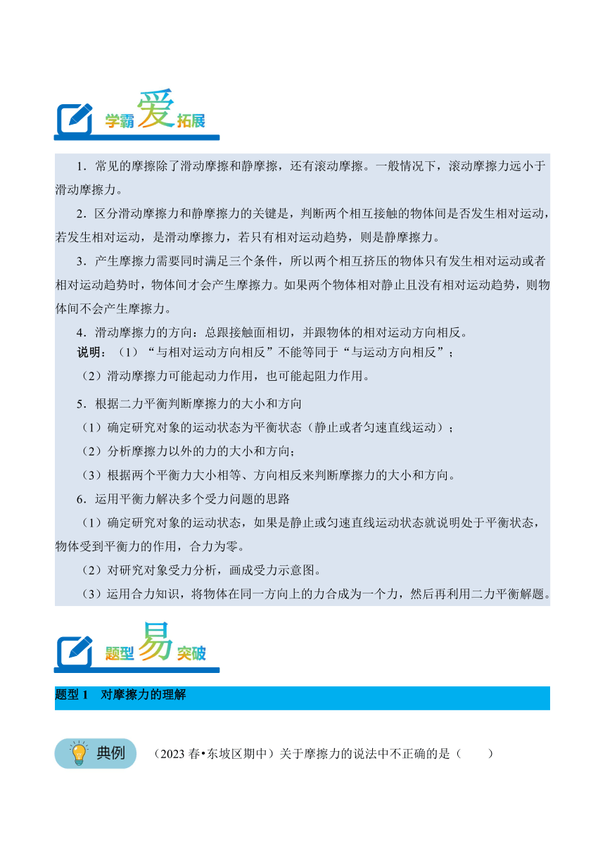 2023-2024学年八年级下册物理人教版专题06 摩擦力讲义（含答案）