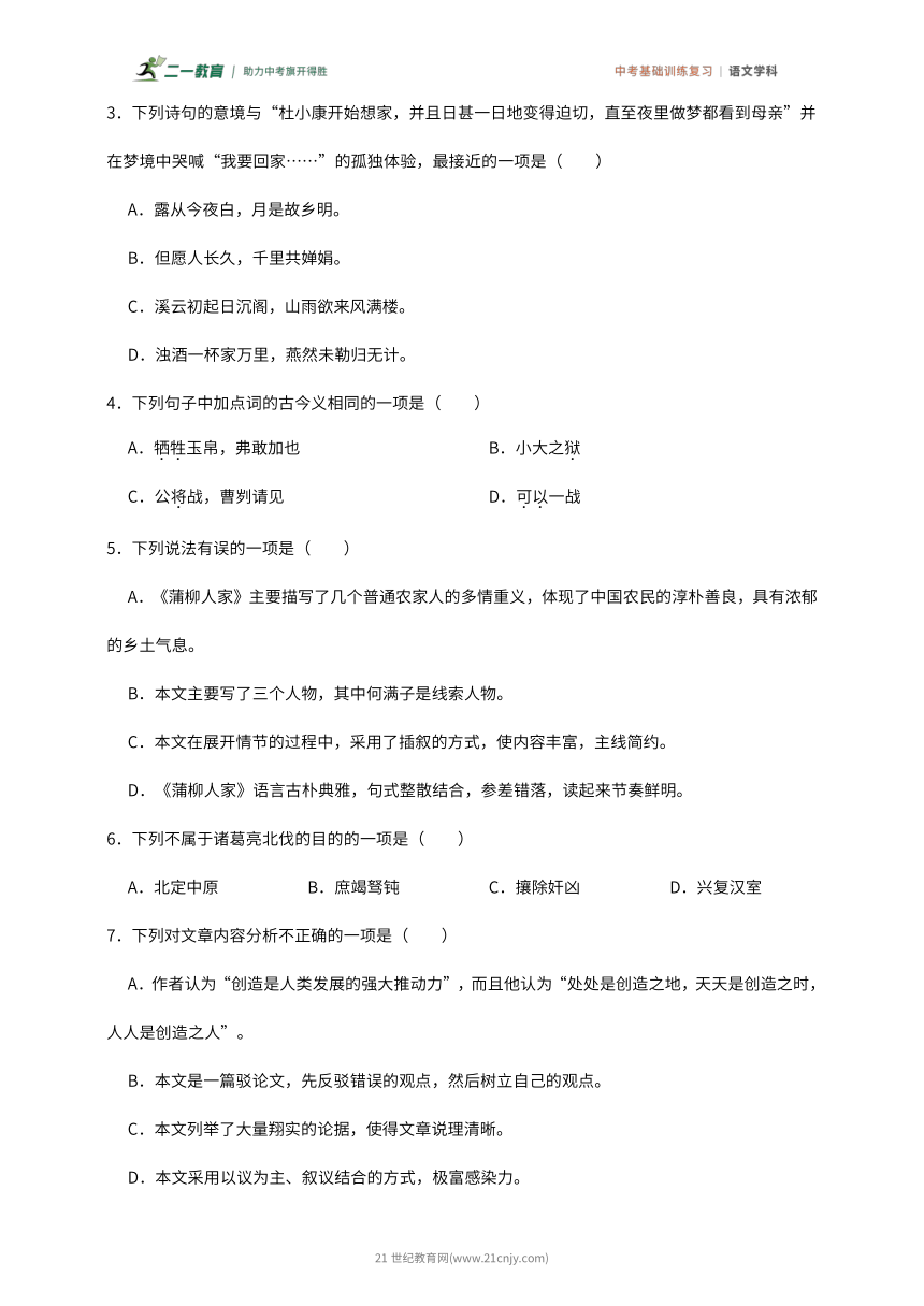 冲刺2024年中考语文 基础训练 02阅读理解、赏析复习训练卷（含答案）