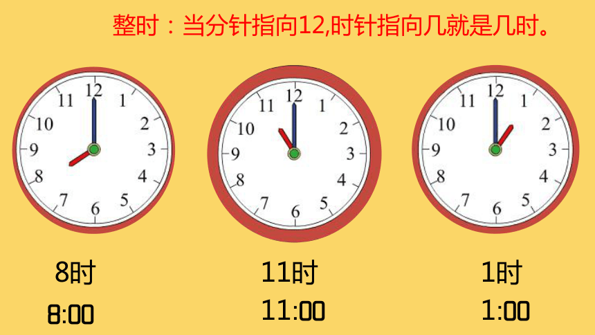 人教版数学一年级上册7.1《 认识钟表》 (2)课件(共10张PPT)