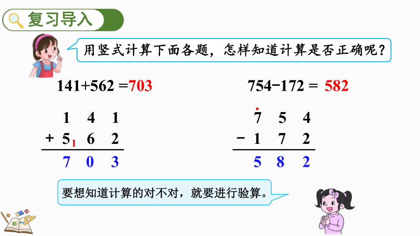 北师大版小学数学二年级下册5.9 《算得对吗(2)》课件(共23张PPT)