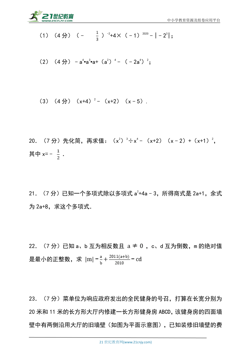 北师大版七年级数学下册第一章《整式的乘除》章节培优练习 (1)（含答案）