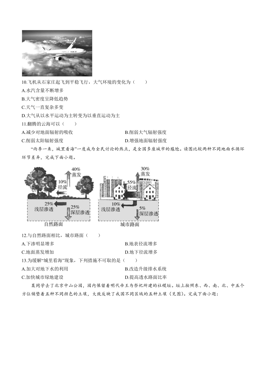 河北省邢台市部分学校2023-2024学年高一上学期期末联考地理试题（含答案）