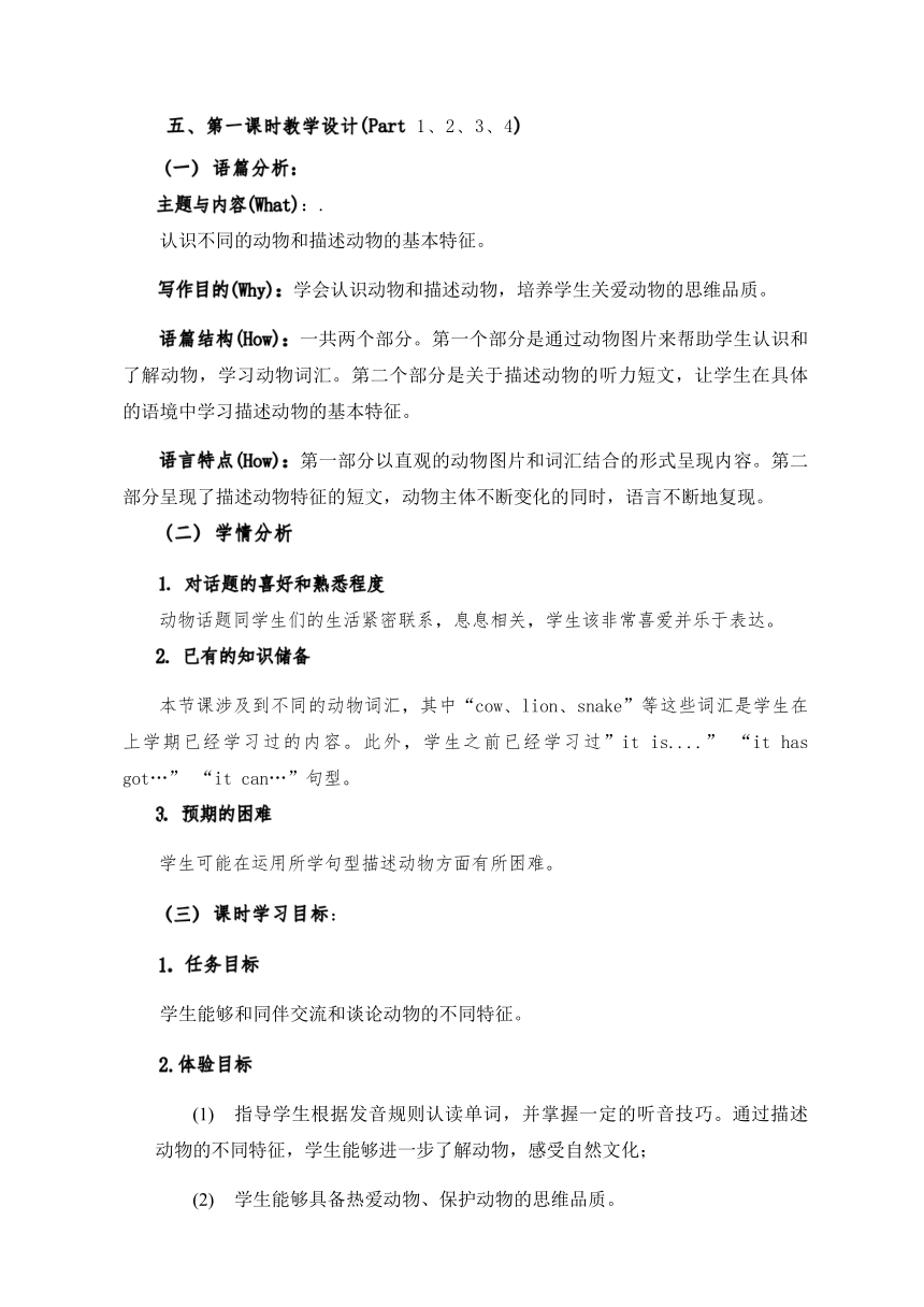 【优质新课标教案】Unit 3 Animals 大单元整体教学设计 共4课时