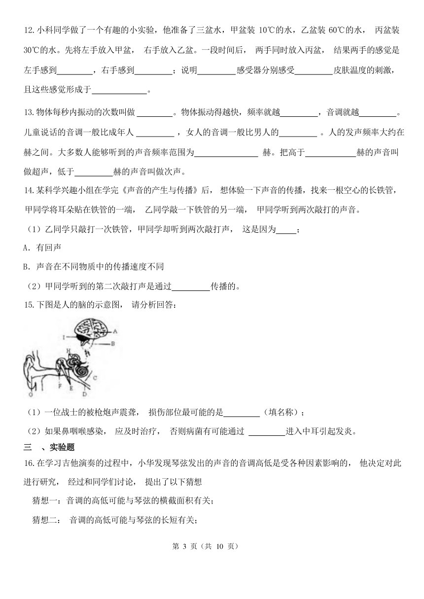 寒假预习：11声音 专题练习（含解析）