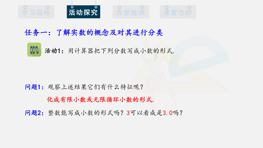 6.3 实数 第1课时 课件(共16张PPT) 2023-2024学年初中数学人教版七年级下册