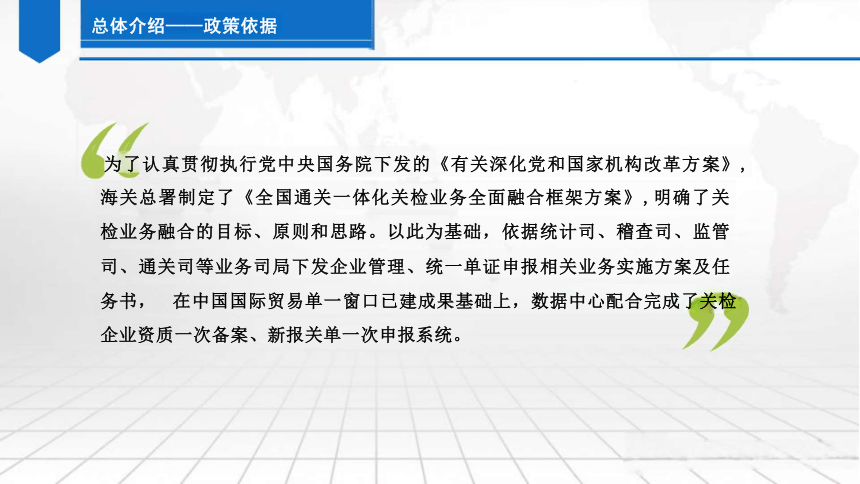 8.1关检融合 课件（共47张PPT)）-《外贸单证实务（微课版 第2版）》同步教学（人民邮电版）