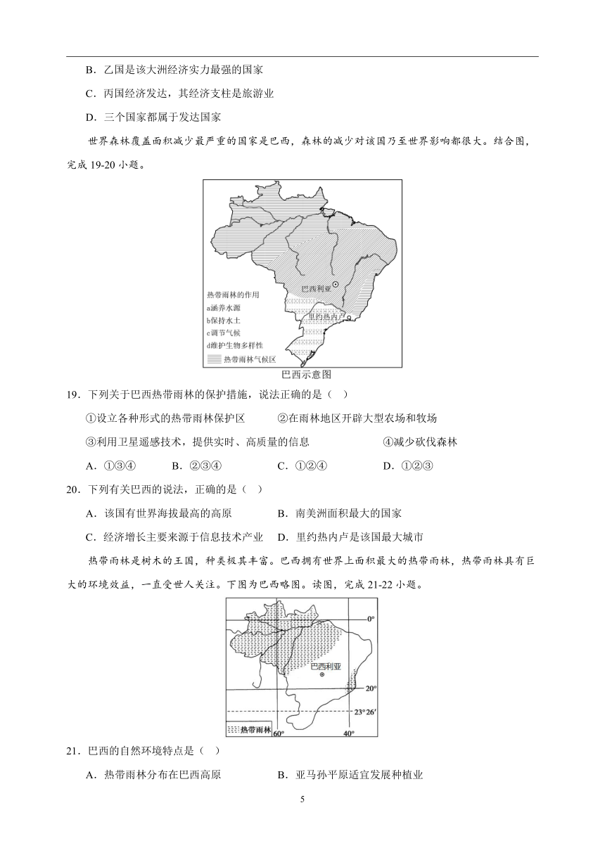 专题17 南美洲与巴西 中考地理 2021-2023 三年真题分项汇编（解析版、全国通用）