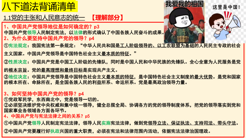 期末复习知识点课件(共34张PPT)-2023-2024学年统编版道德与法治八年级下册