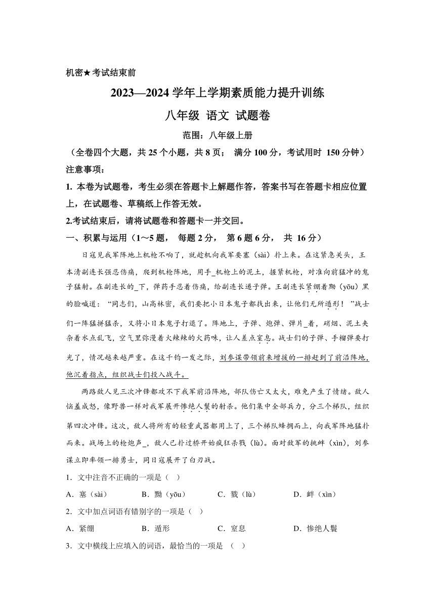 云南省昭通市2023-2024学年八年级上学期期末语文试题(含解析)