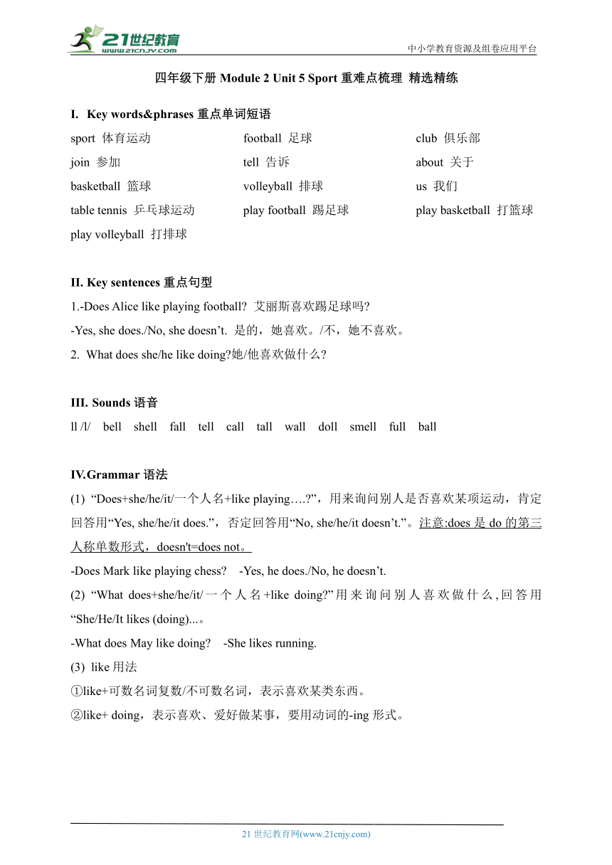 Module 2 Unit 5 Sport重难点梳理精选精练（含答案）