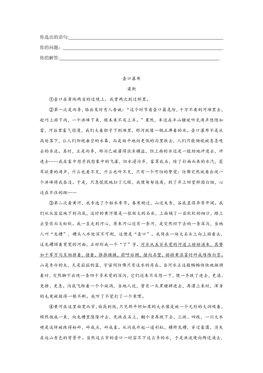 2024年中考语文八年级下册一轮复习试题（一）（含答案）