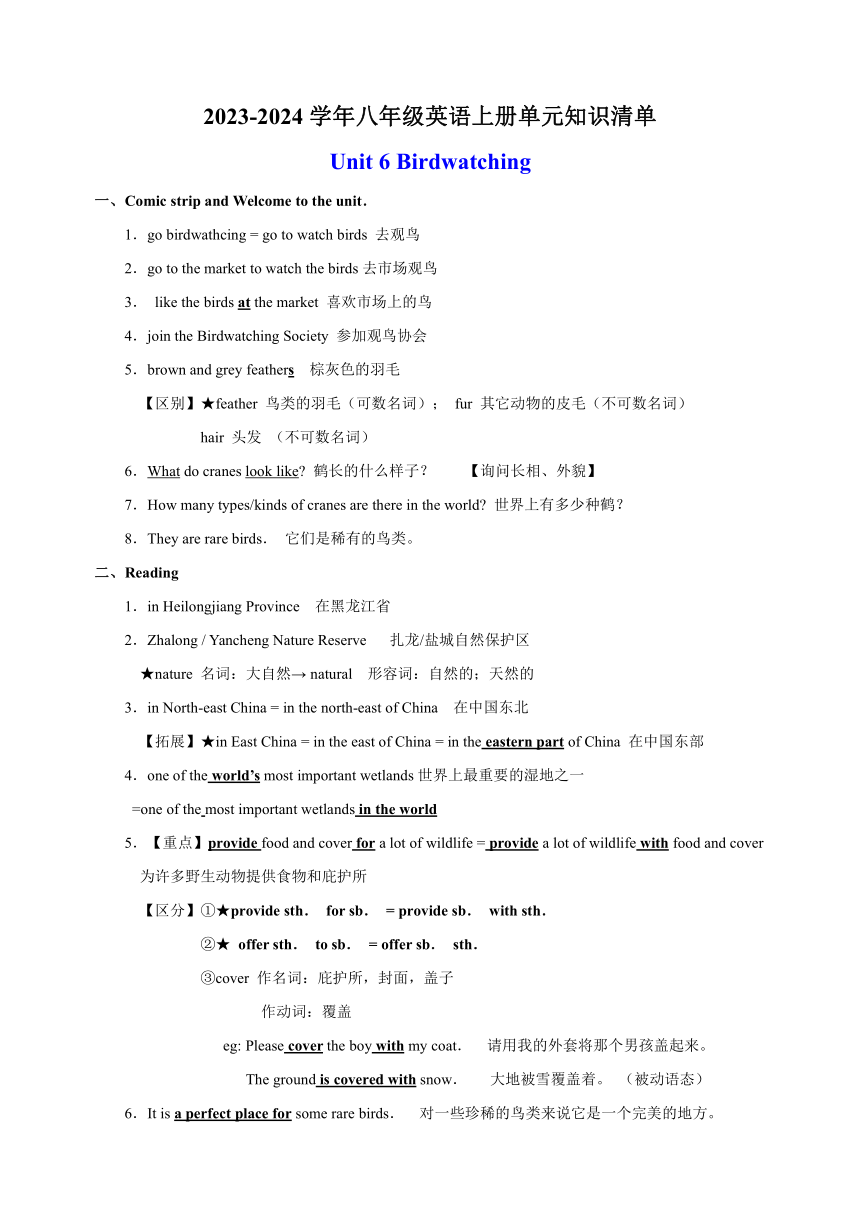 2023-2024学年译林版八年级英语上册Unit 6 Bird watching知识清单