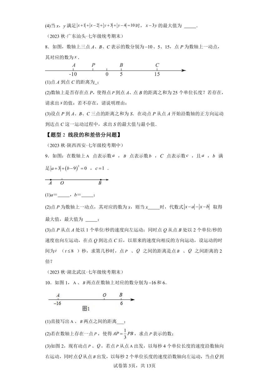 专题2.7数轴与动点的四大经典题型 （含解析）七年级数学上册举一反三系列（浙教版）