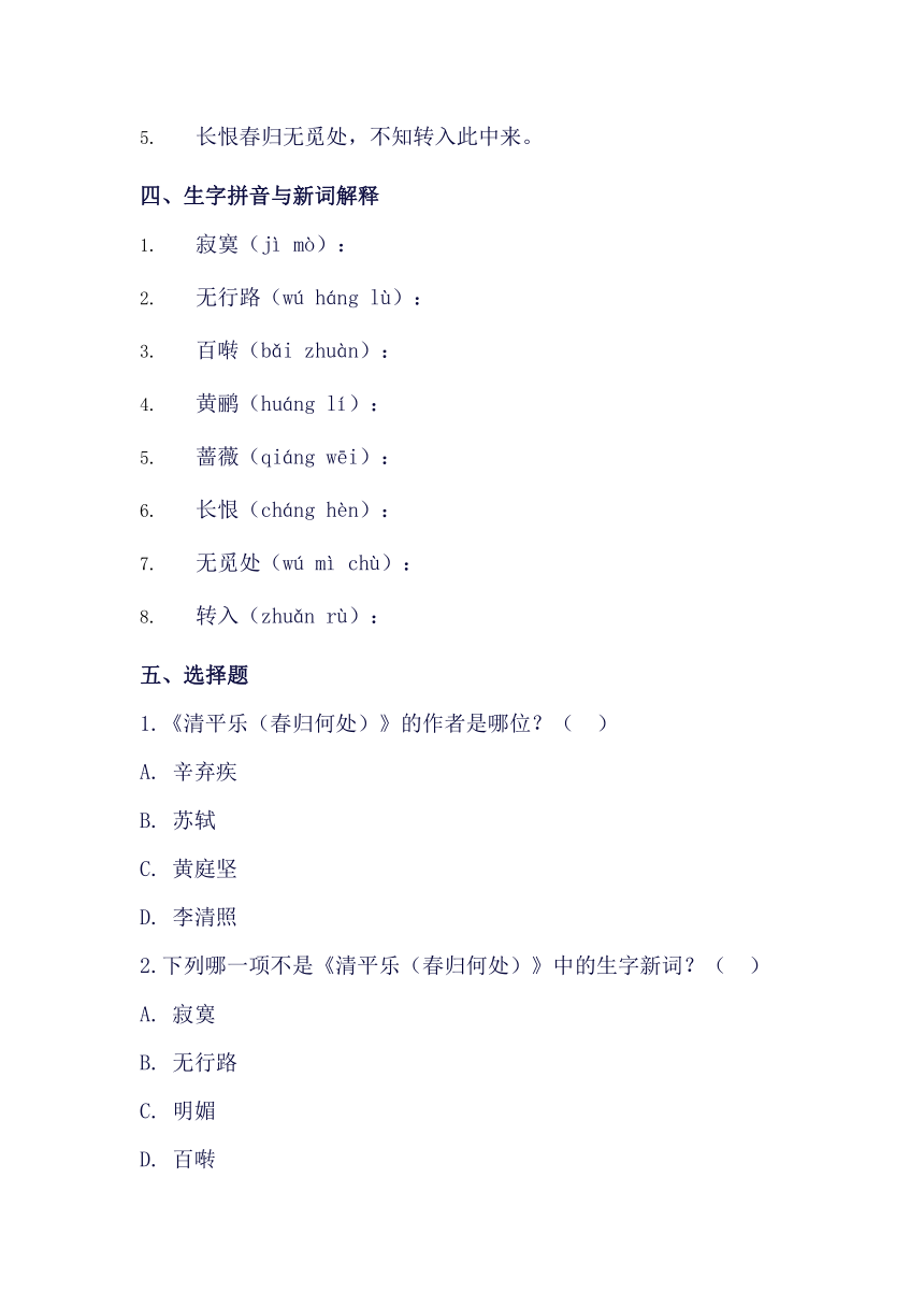 统编版语文六年级下册古诗词诵读10 清平乐预习单（有答案