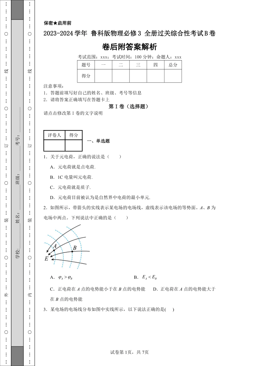 2023-2024学年度鲁科版物理必修3全册过关综合性考试B卷（后附解析）