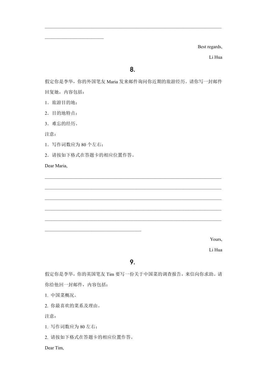 2024年高二英语应用文写作专项训练15篇（各版本适用）（含解析）