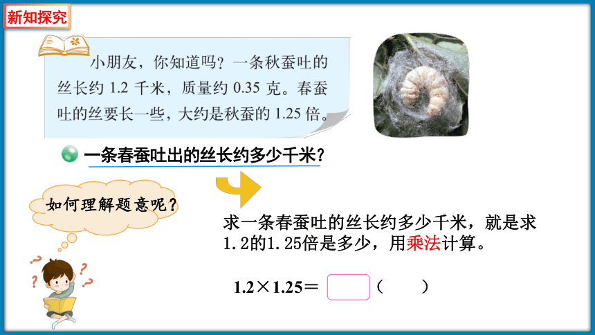 四年级下册数学北师大版3.6 蚕丝（课件）(共27张PPT)