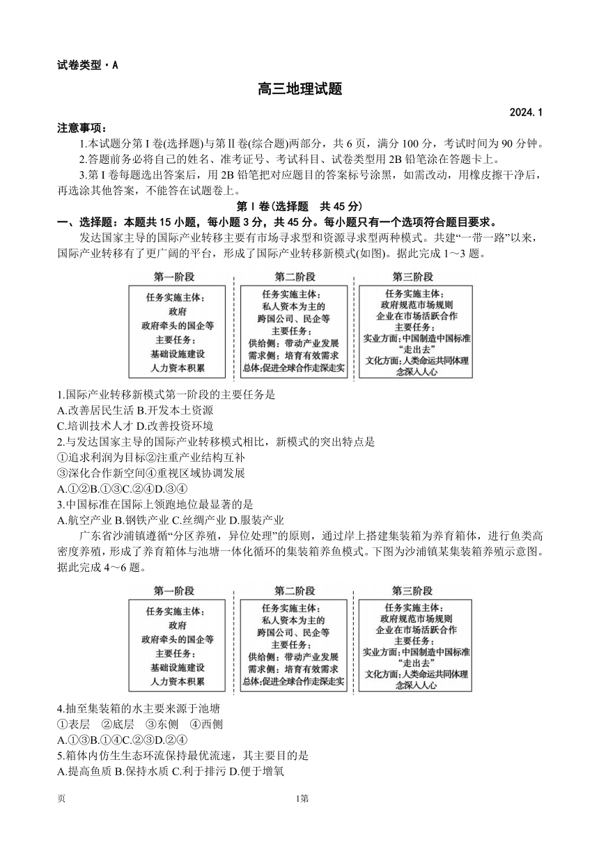 山东省滨州市2023-2024学年高三上学期1月期末地理试题（解析版）