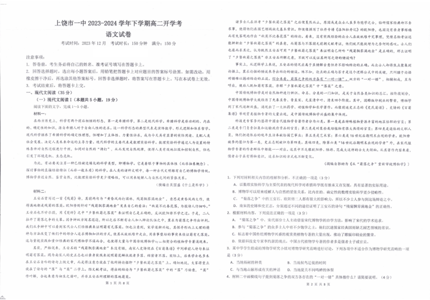 江西省上饶市第一中学2023-2024学年高二下学期开学考试语文试题（PDF版，无答案）