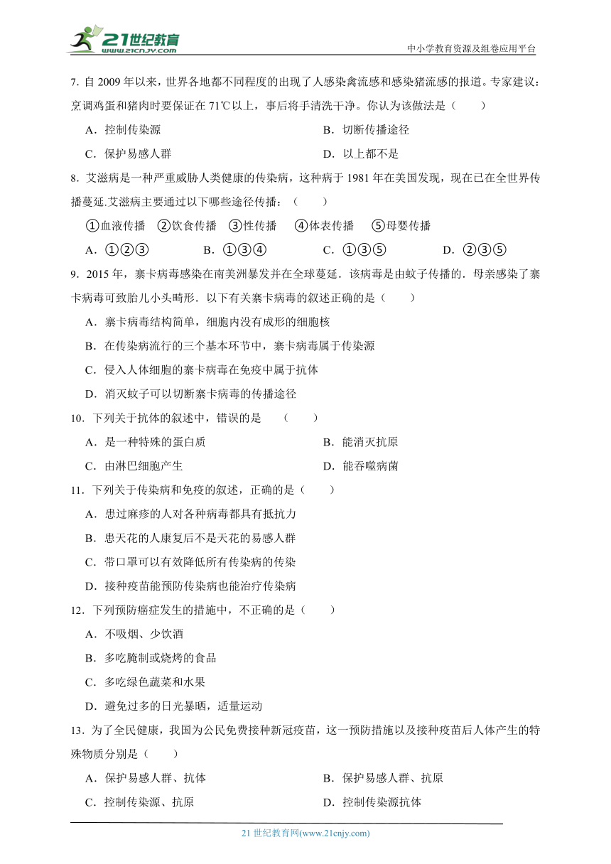 冀少版2.6 增强免疫 预防疾病本章综合复习题（含解析）