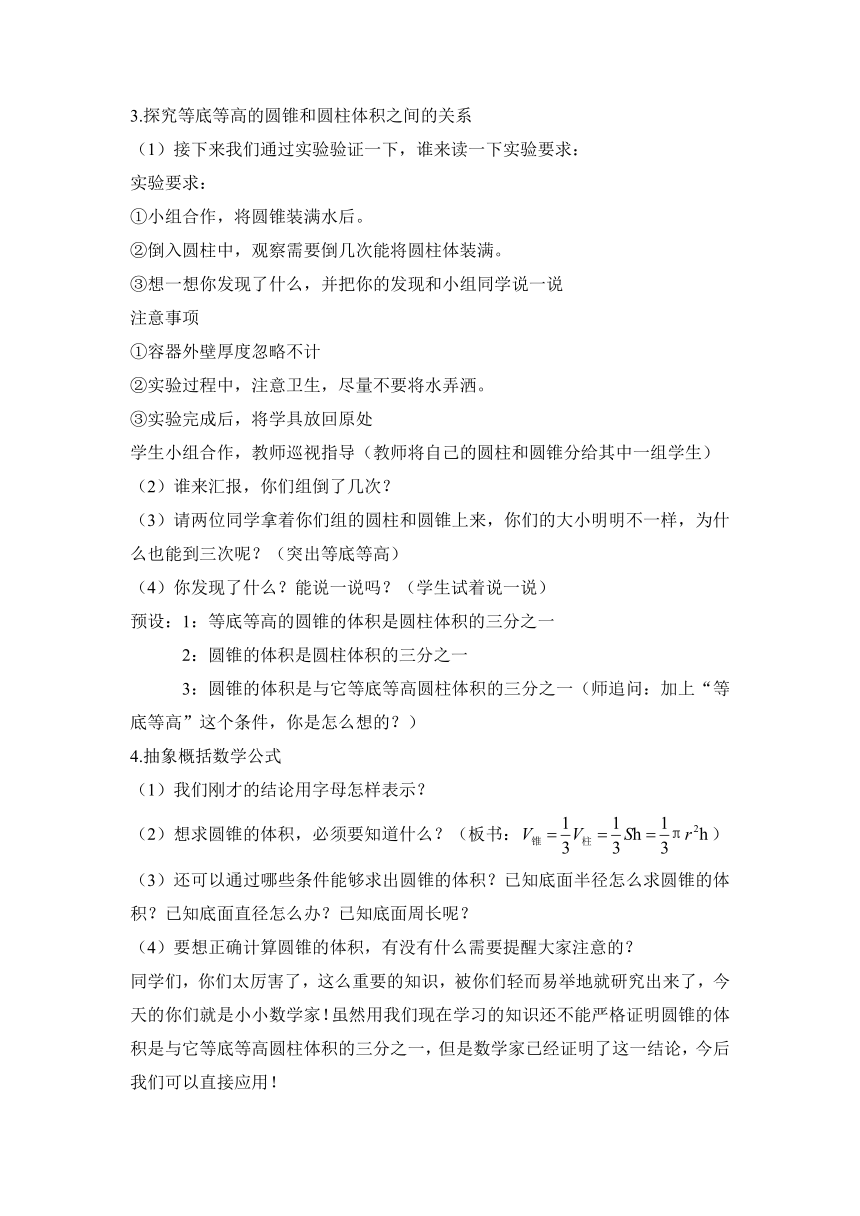 [核心素养目标]六年级数学下册人教版第三单元_第06课时+圆锥的体积（教学设计）