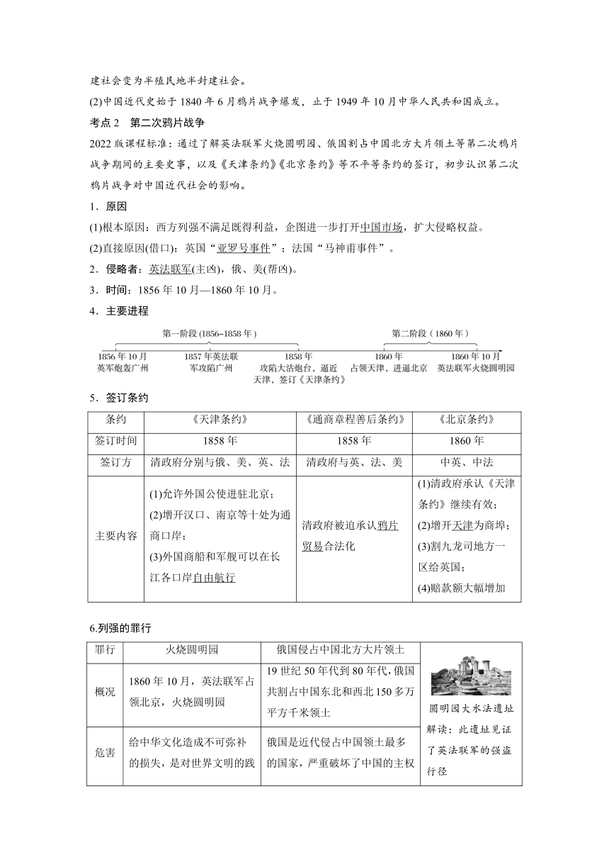 第八单元　中国开始沦为半殖民地半封建社会  学案（含答案） 2024年广东省中考历史一轮复习