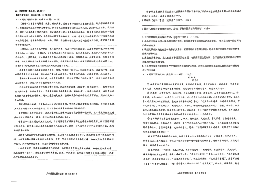 陕西省西安2023-2024学年八年级上学期期末考试语文试题（pdf版无答案）