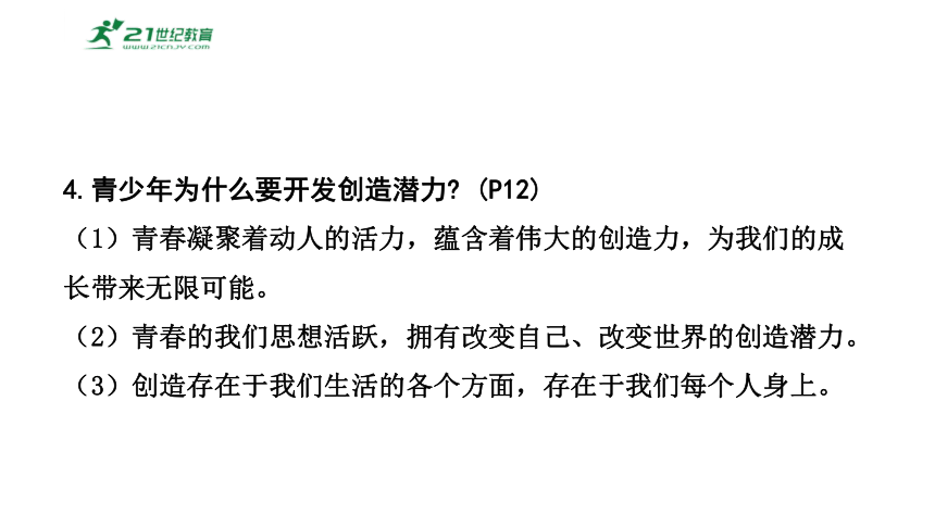 2024年中考道德与法治一轮复习专题二十：  青春时光 课件(共38张PPT)