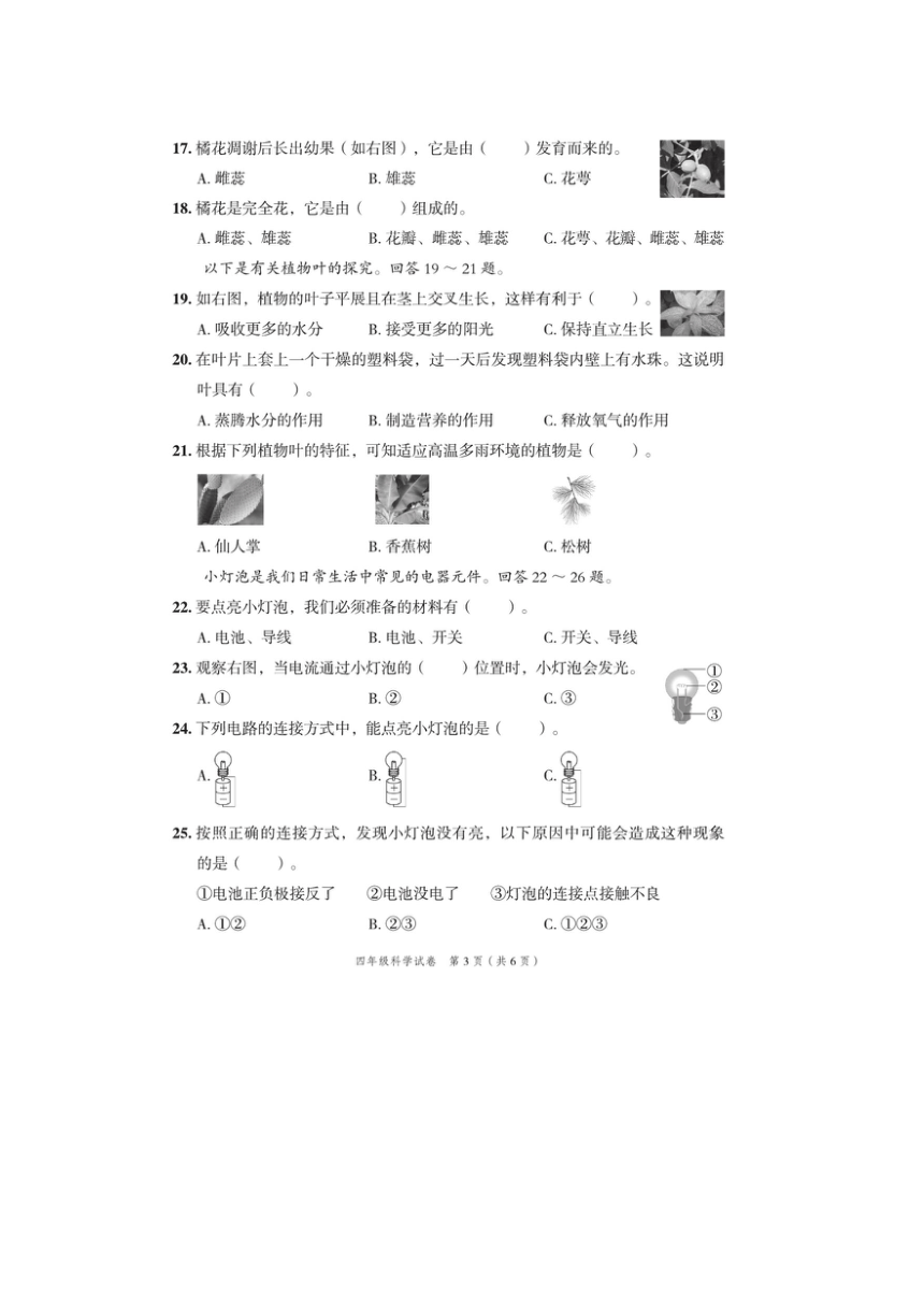 浙江省台州市黄岩区2022-2023学年四年级下学期期末科学试题（图片版含答案 ）