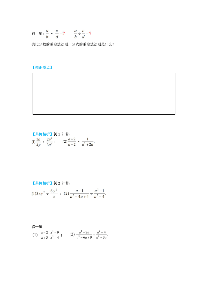 北师大版八年级数学下册5.2 分式的乘除法  导学案（含答案）