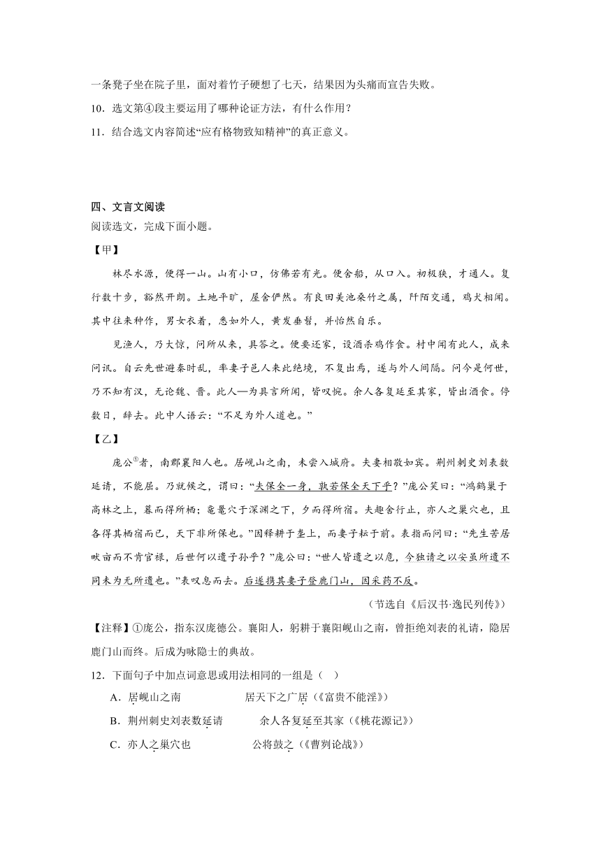 2024年中考语文八年级下册一轮复习试题（十四）（含答案）