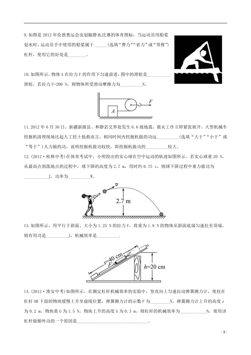 第九章  机械和功 单元测试题（含解析）