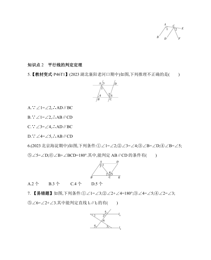 鲁教版七年级下册数学8.4　平行线的判定定理素养提升练习（含解析）