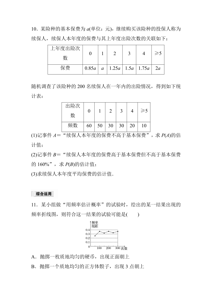 第十章 §10.3 频率与概率 课时练（含答案）