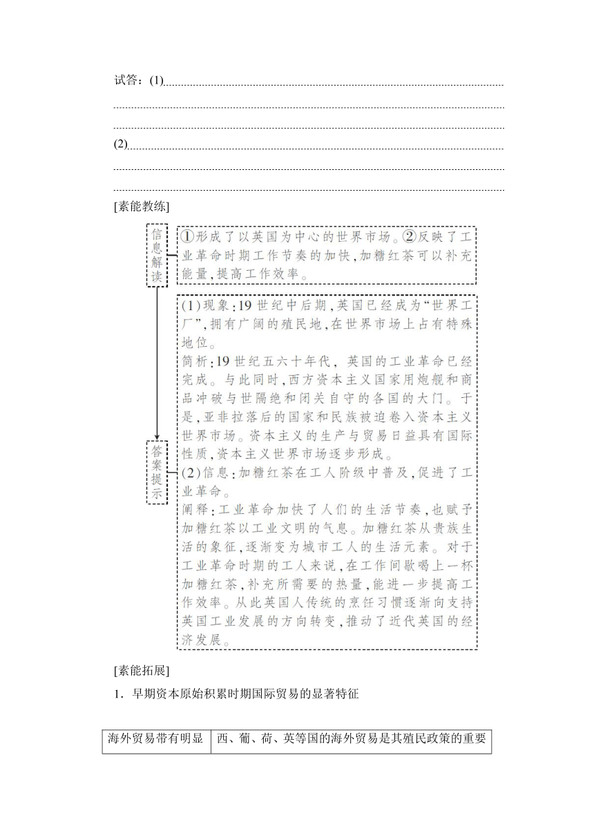 第43讲 商路、贸易与文化交流 讲义（含解析）2024届高三历史统编版（2019）选择性必修3一轮复习