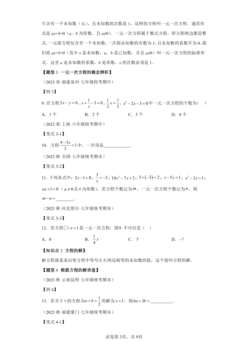 专题5.1一元一次方程与等式的基本性质【十大题型】 （含解析）七年级数学上册举一反三系列（浙教版）