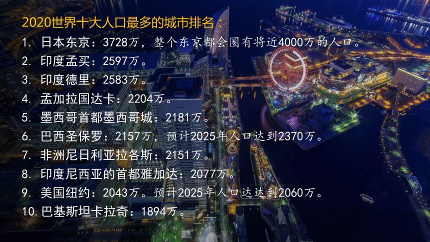 2.3 不同地区城镇化的过程和特点 课件 2023-2024学年高一年级地理中图版（2019）必修第二册（41张）